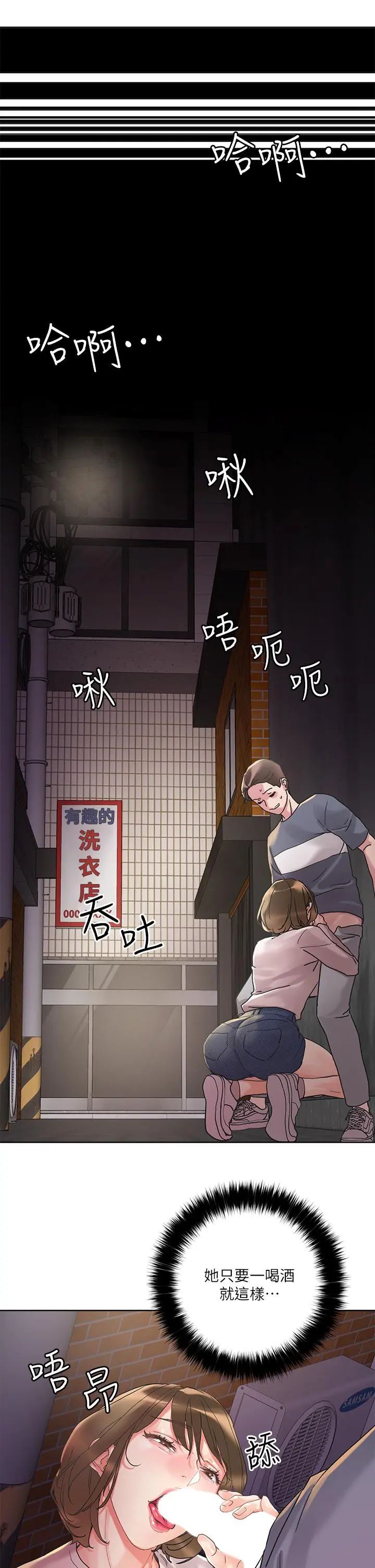 把妹鬼达人 第13话-渴求课长老二的雅晴 第35页