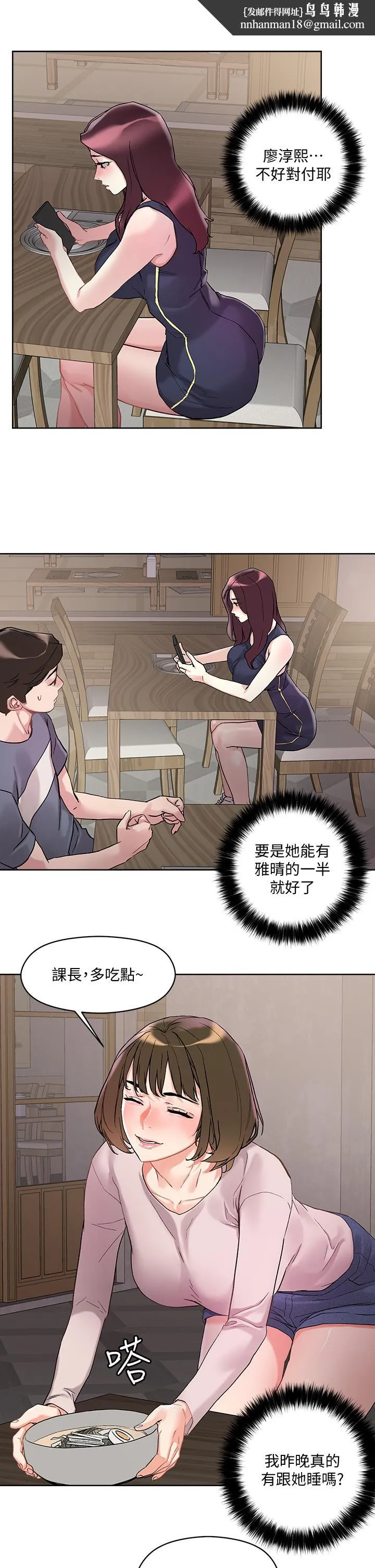 把妹鬼达人 第13话-渴求课长老二的雅晴 第21页