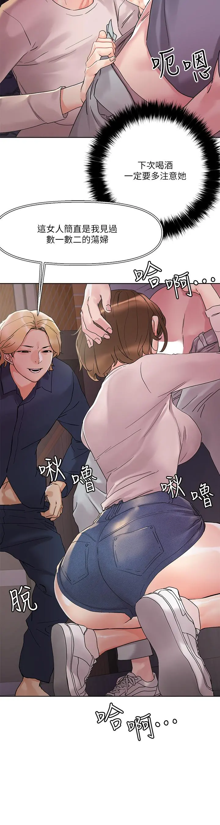 把妹鬼达人 第13话-渴求课长老二的雅晴 第36页