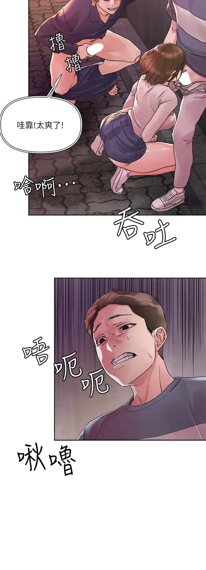 把妹鬼达人 第13话-渴求课长老二的雅晴 第38页