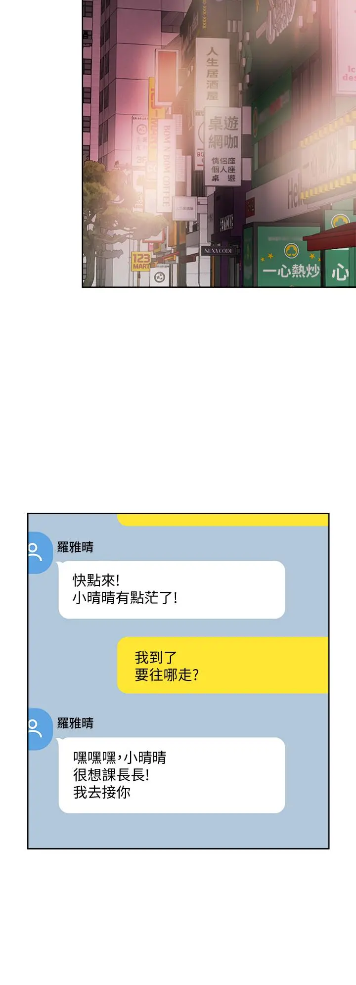把妹鬼达人 第13话-渴求课长老二的雅晴 第30页