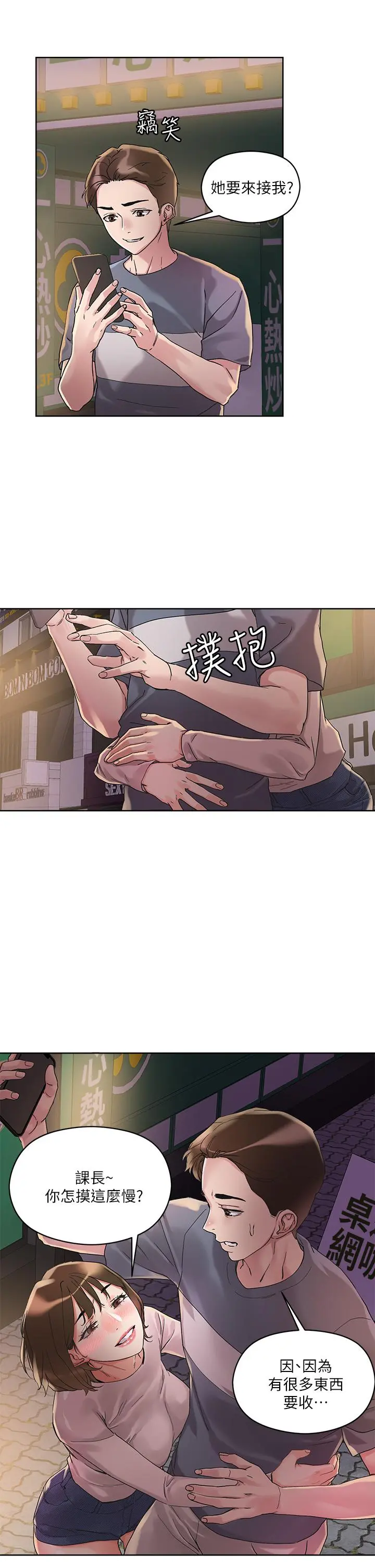 把妹鬼达人 第13话-渴求课长老二的雅晴 第31页