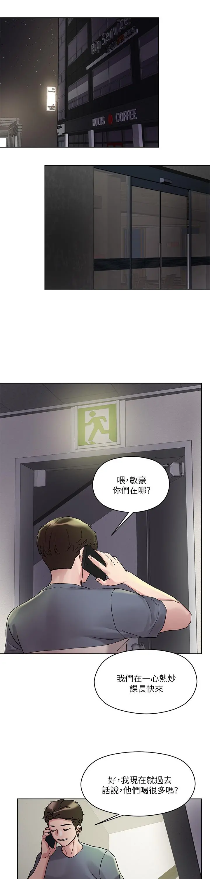 把妹鬼达人 第13话-渴求课长老二的雅晴 第25页