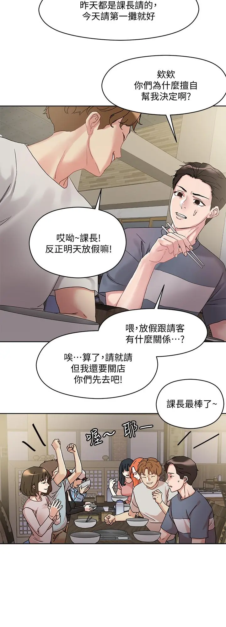 把妹鬼达人 第13话-渴求课长老二的雅晴 第24页