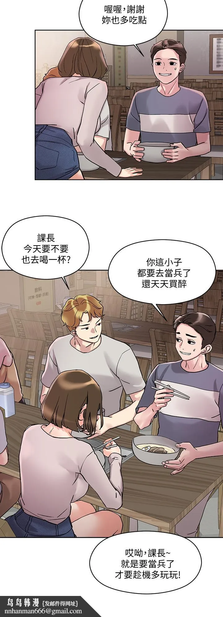 把妹鬼达人 第13话-渴求课长老二的雅晴 第22页