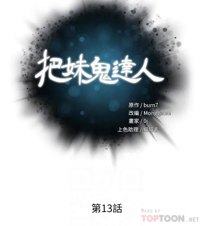把妹鬼达人 第13话-渴求课长老二的雅晴 第6页