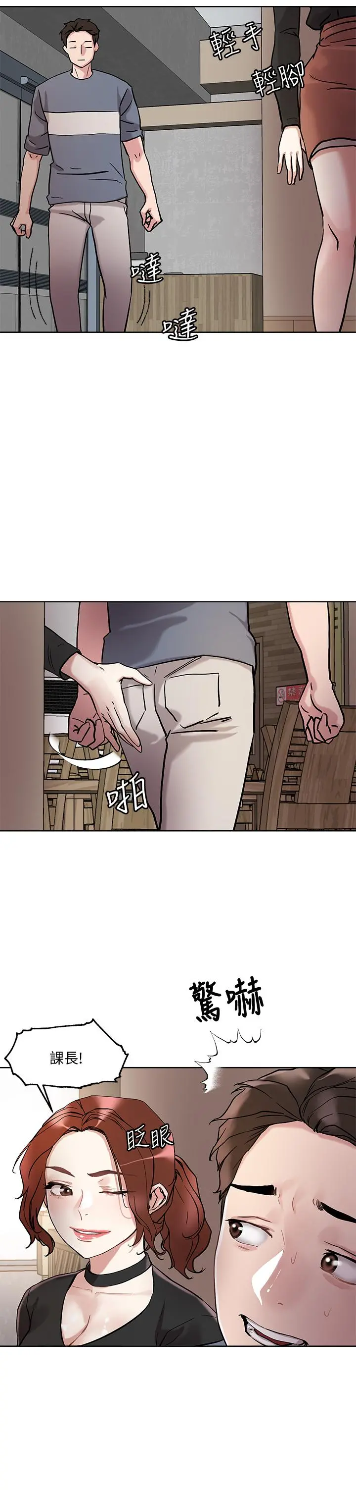 把妹鬼达人 第13话-渴求课长老二的雅晴 第11页