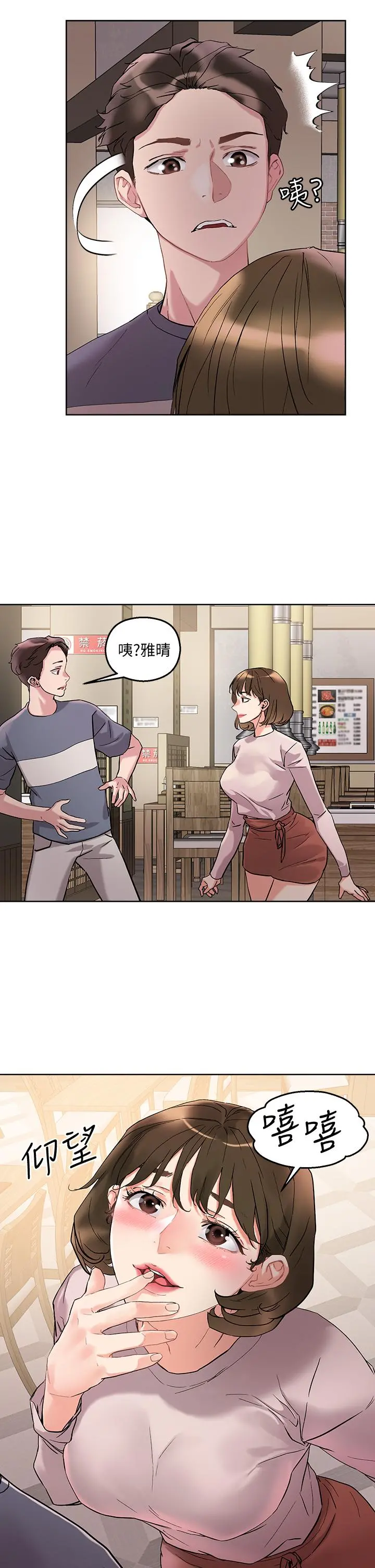 把妹鬼达人 第13话-渴求课长老二的雅晴 第13页