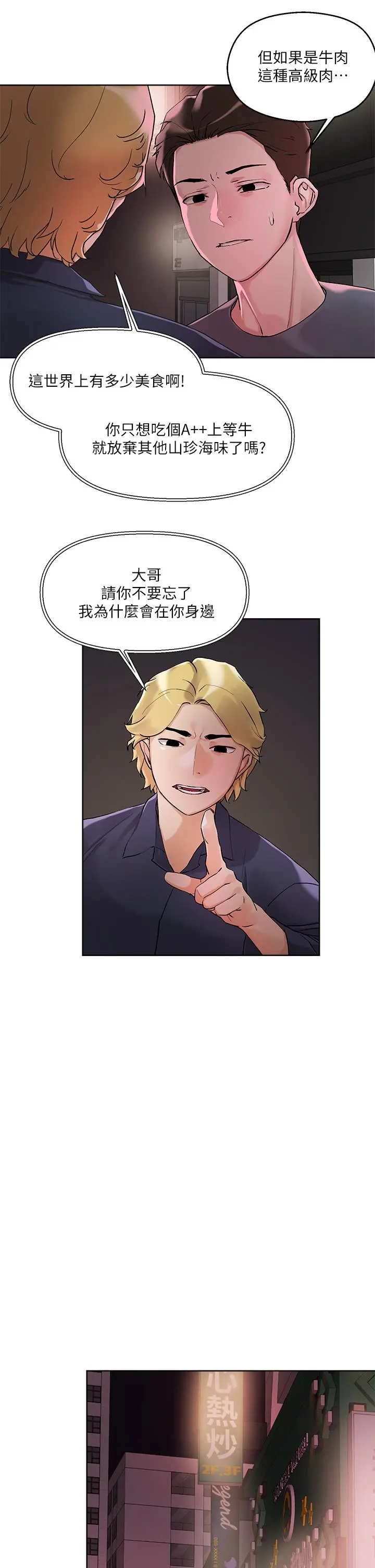 把妹鬼达人 第13话-渴求课长老二的雅晴 第29页