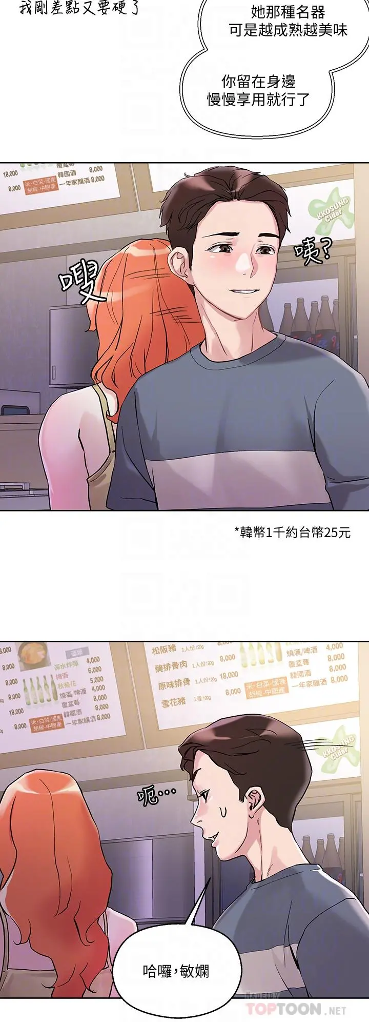 把妹鬼达人 第13话-渴求课长老二的雅晴 第16页