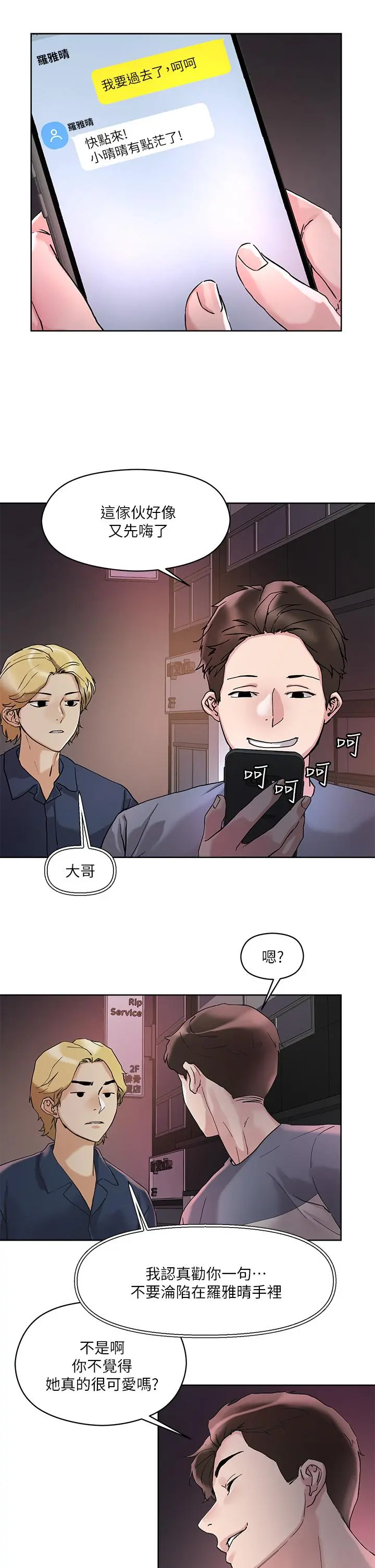 把妹鬼达人 第13话-渴求课长老二的雅晴 第27页