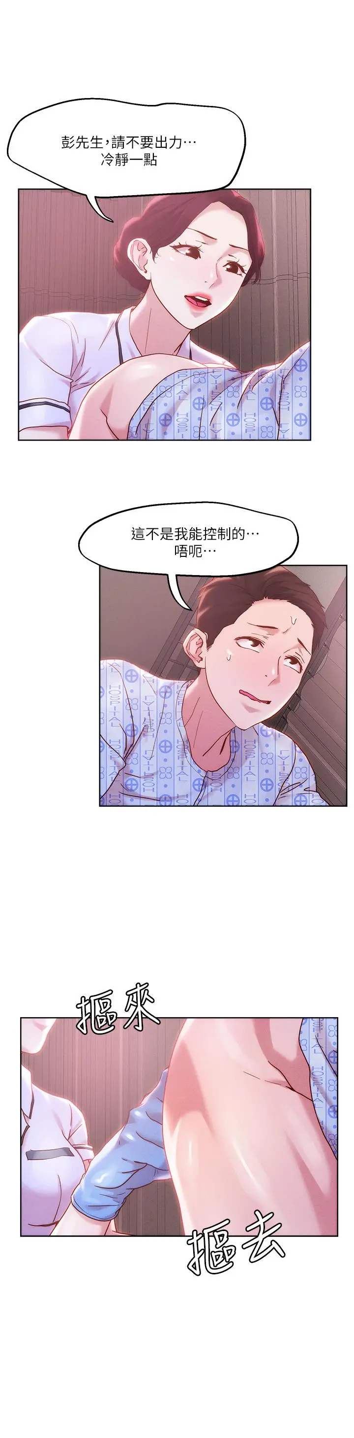 把妹鬼达人 第38话-换你帮人家&ldquo;治疗&rdquo;了 第19页