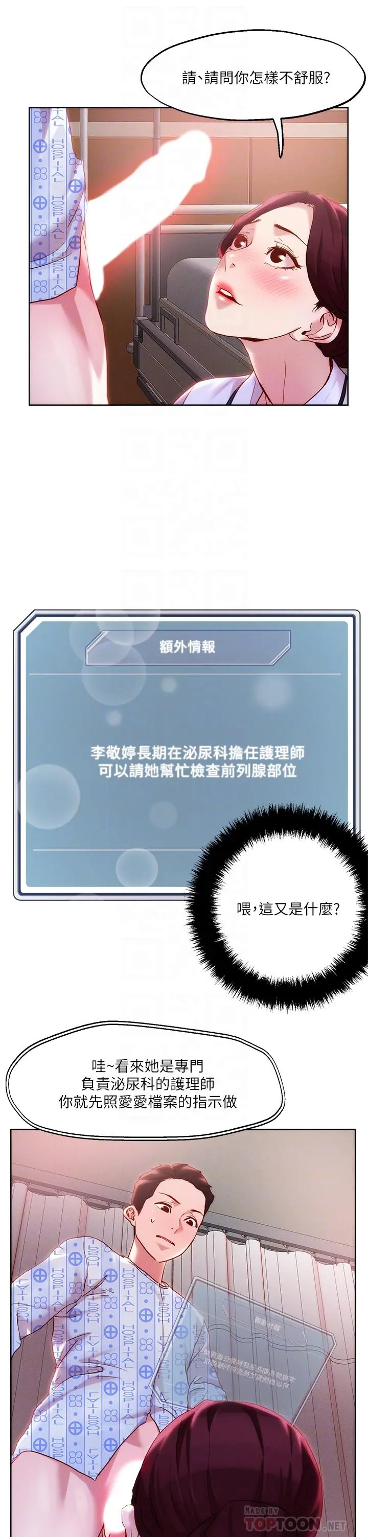 把妹鬼达人 第38话-换你帮人家&ldquo;治疗&rdquo;了 第10页