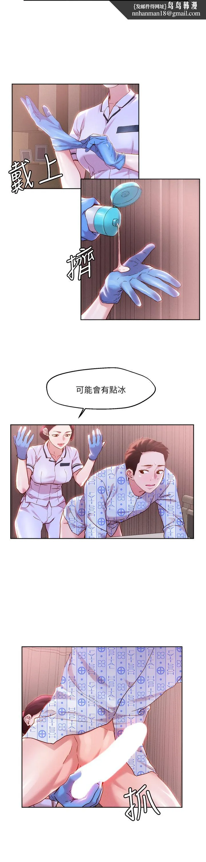 把妹鬼达人 第38话-换你帮人家&ldquo;治疗&rdquo;了 第13页