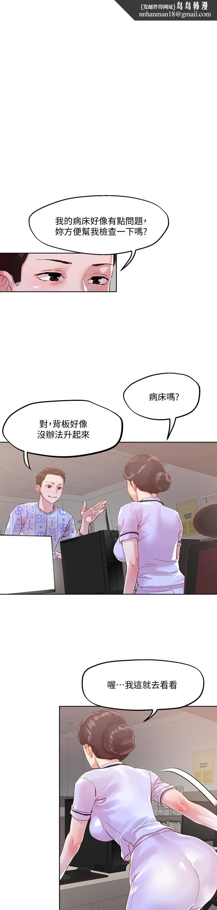 把妹鬼达人 第38话-换你帮人家&ldquo;治疗&rdquo;了 第1页
