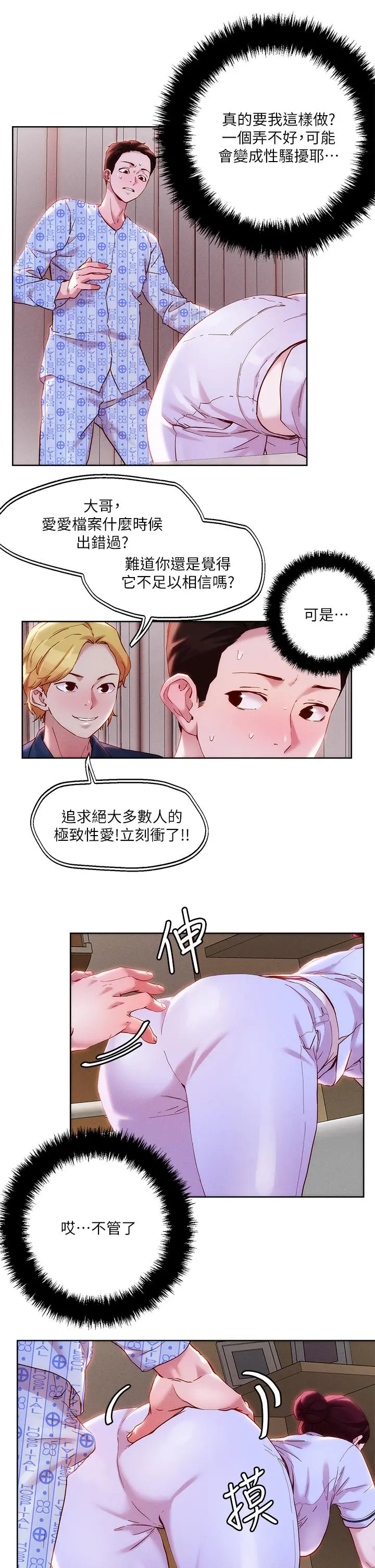 把妹鬼达人 第38话-换你帮人家&ldquo;治疗&rdquo;了 第5页
