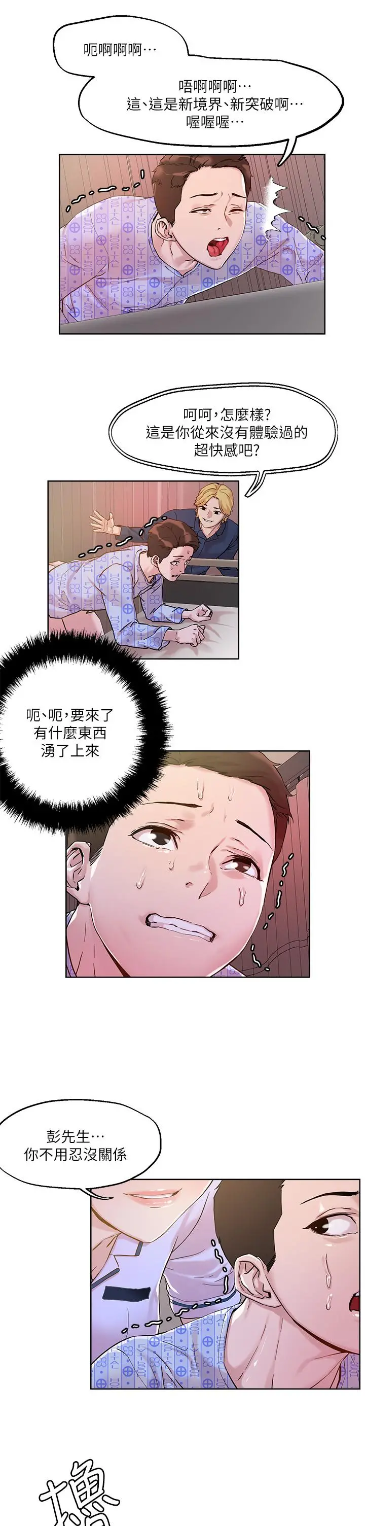 把妹鬼达人 第38话-换你帮人家&ldquo;治疗&rdquo;了 第20页