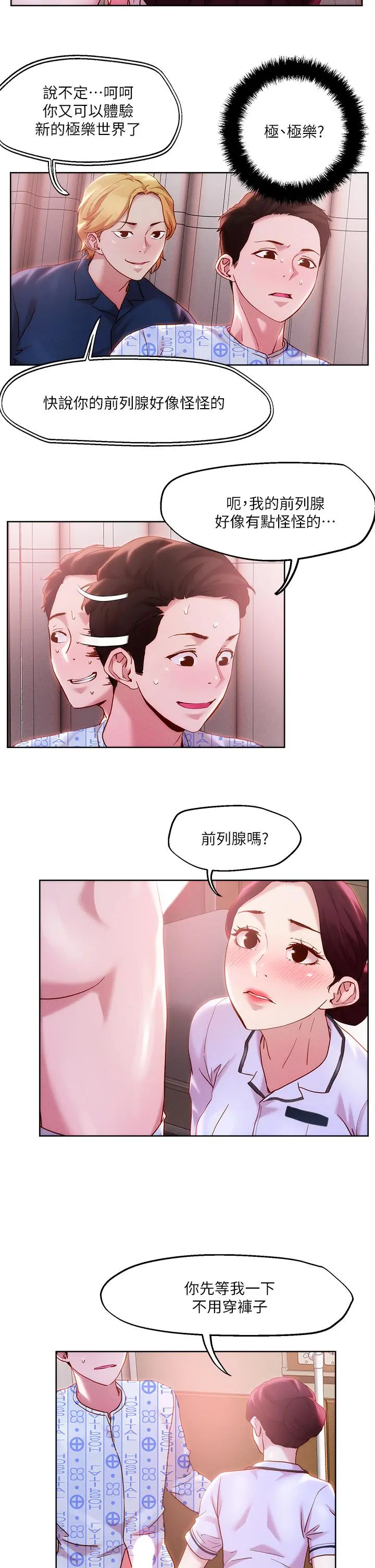把妹鬼达人 第38话-换你帮人家&ldquo;治疗&rdquo;了 第11页