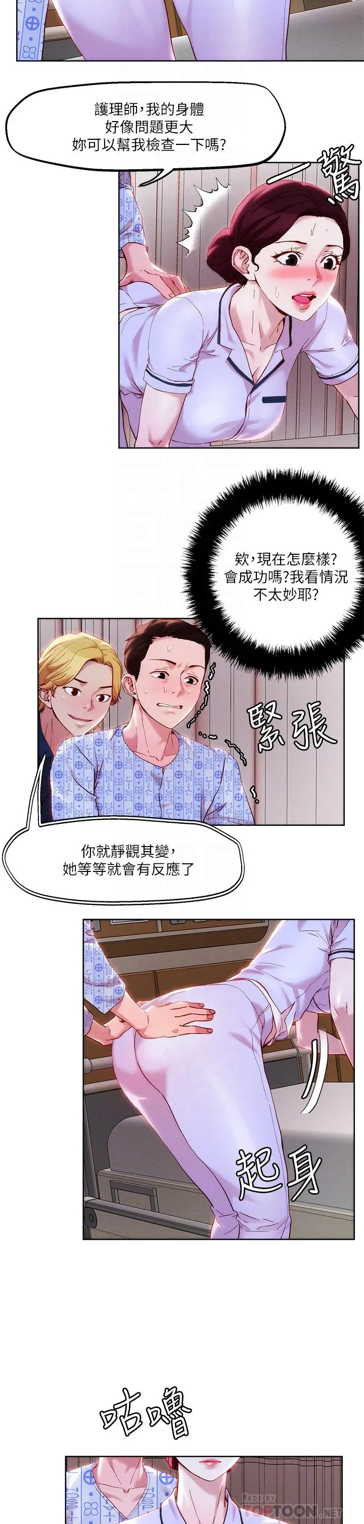 把妹鬼达人 第38话-换你帮人家&ldquo;治疗&rdquo;了 第6页