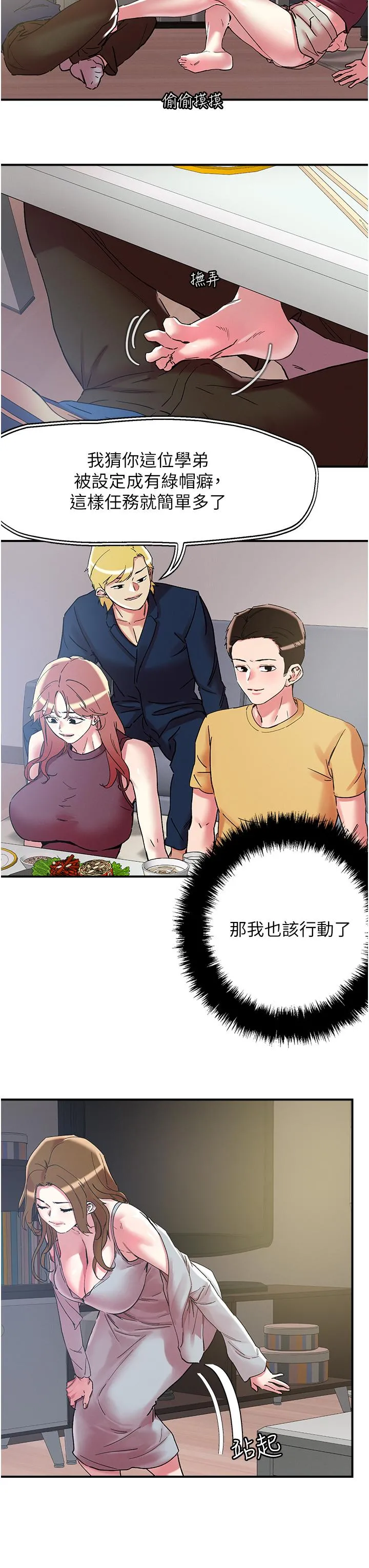 把妹鬼达人 第102话-今天不当人，当动物！ 第13页