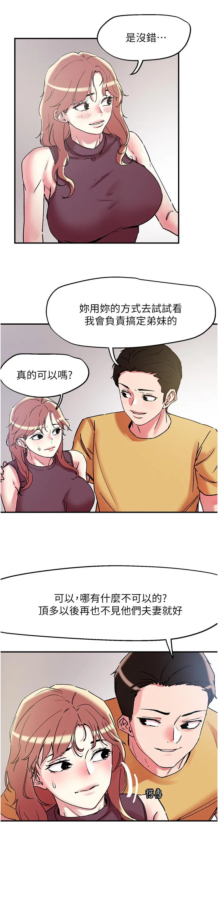 把妹鬼达人 第102话-今天不当人，当动物！ 第11页