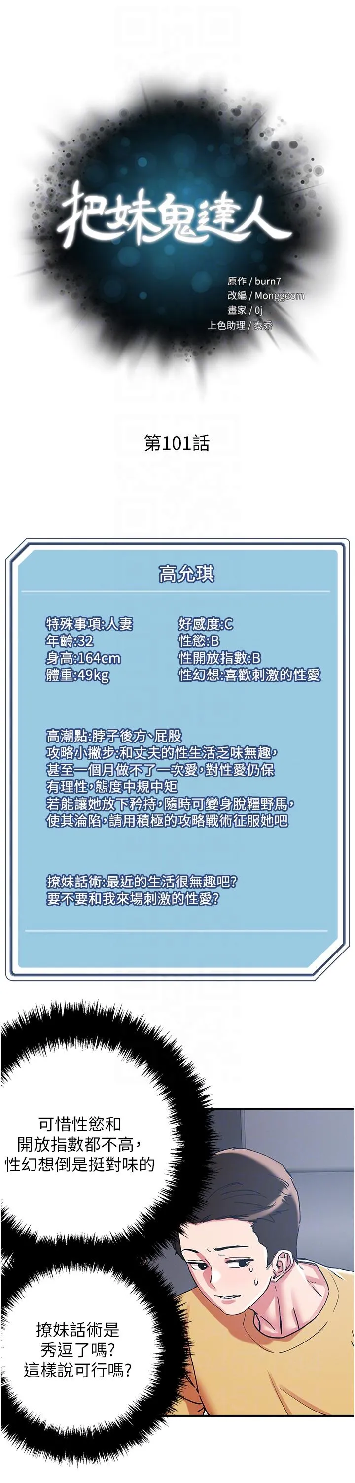 把妹鬼达人 第102话-今天不当人，当动物！ 第6页