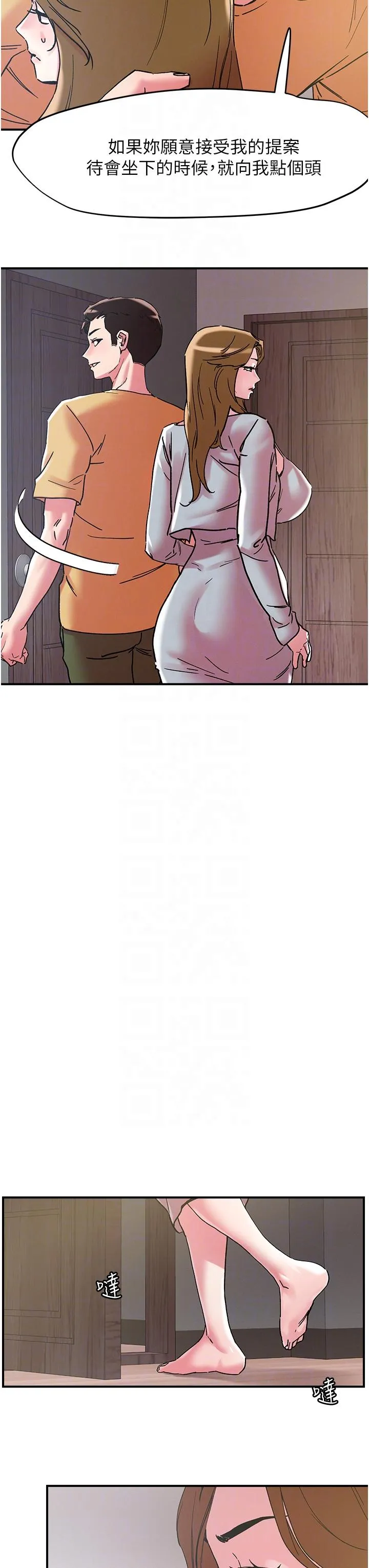把妹鬼达人 第102话-今天不当人，当动物！ 第22页