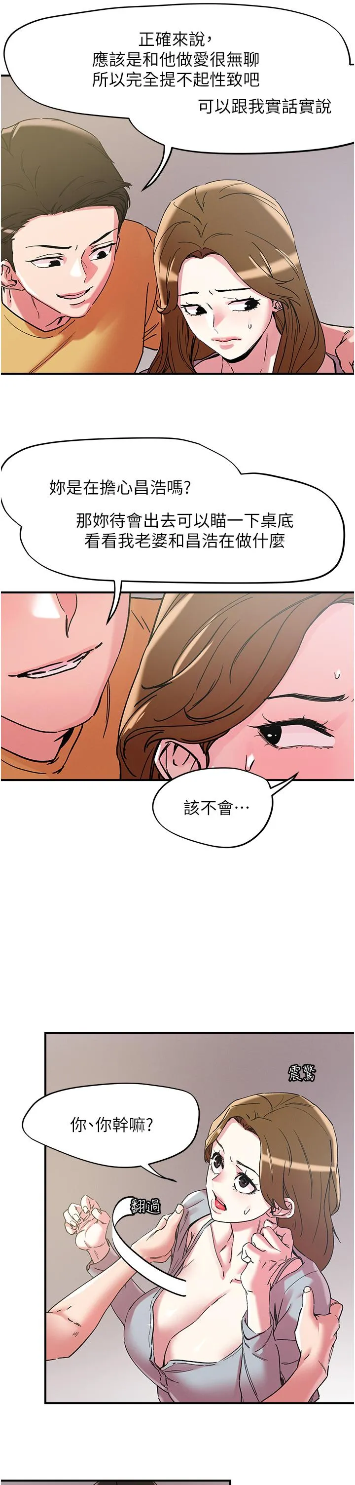 把妹鬼达人 第102话-今天不当人，当动物！ 第20页