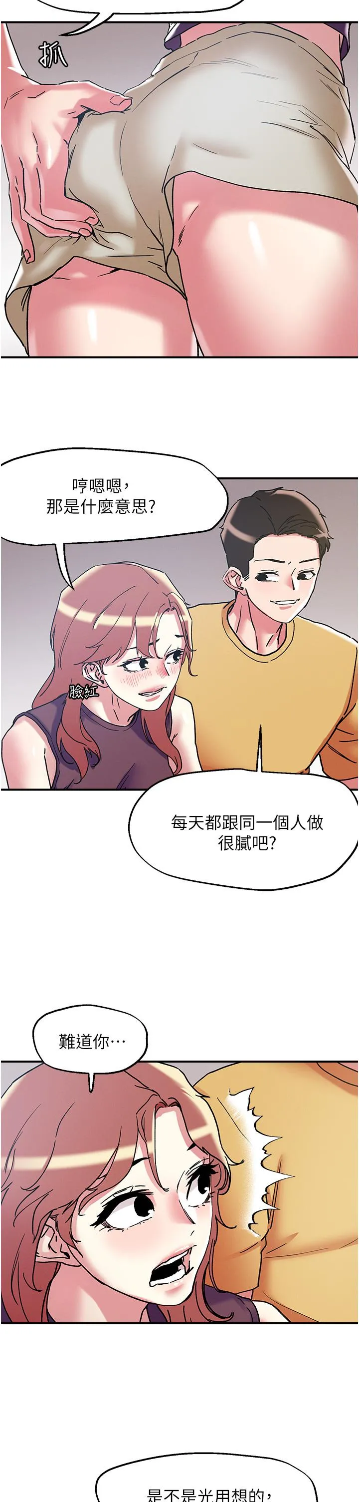 把妹鬼达人 第102话-今天不当人，当动物！ 第9页
