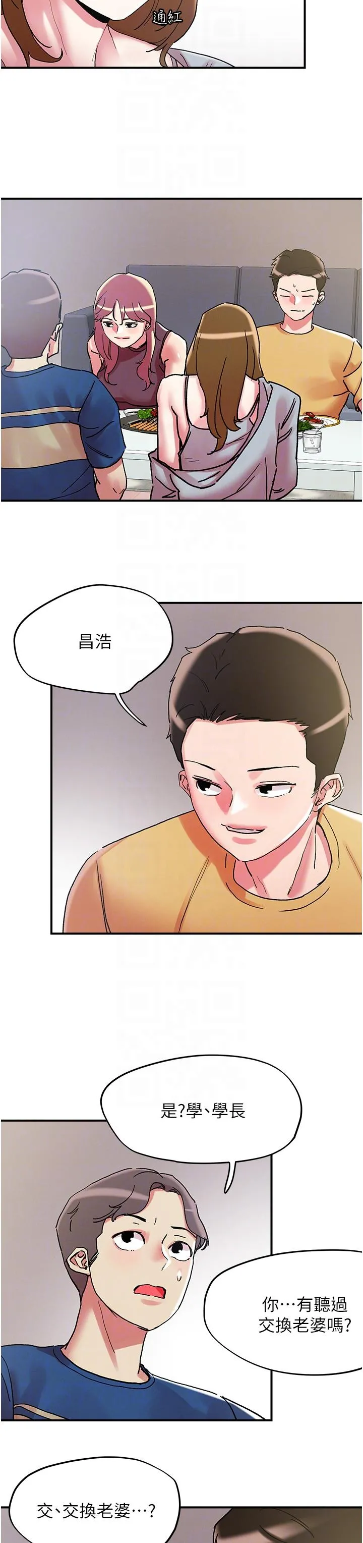 把妹鬼达人 第102话-今天不当人，当动物！ 第26页