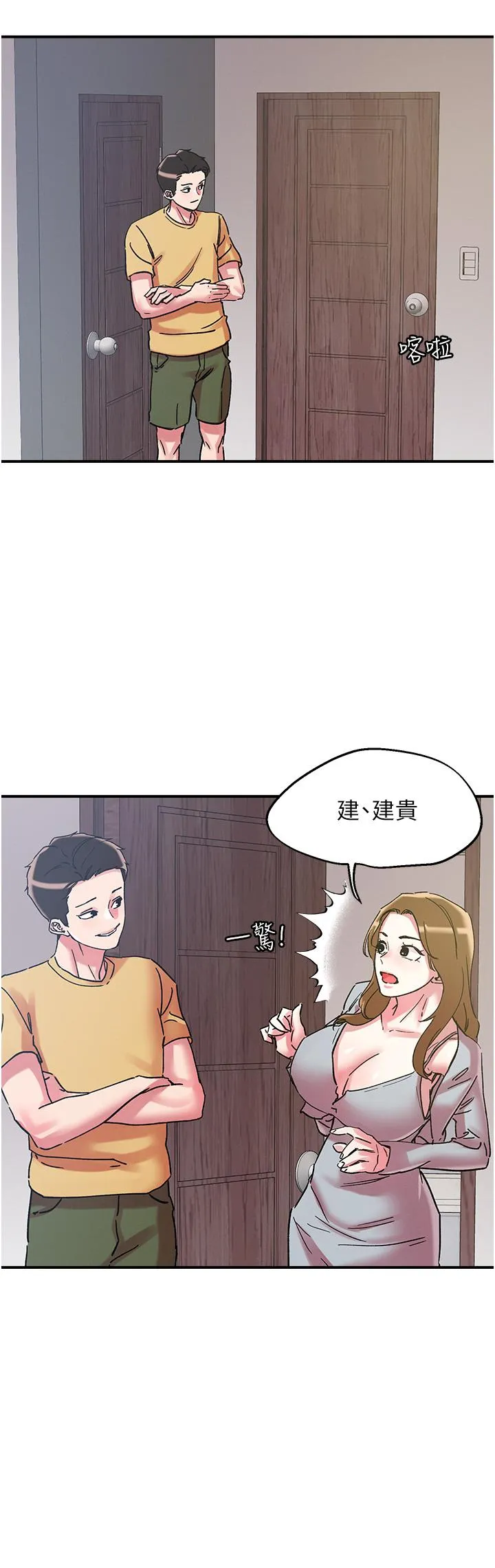 把妹鬼达人 第102话-今天不当人，当动物！ 第15页