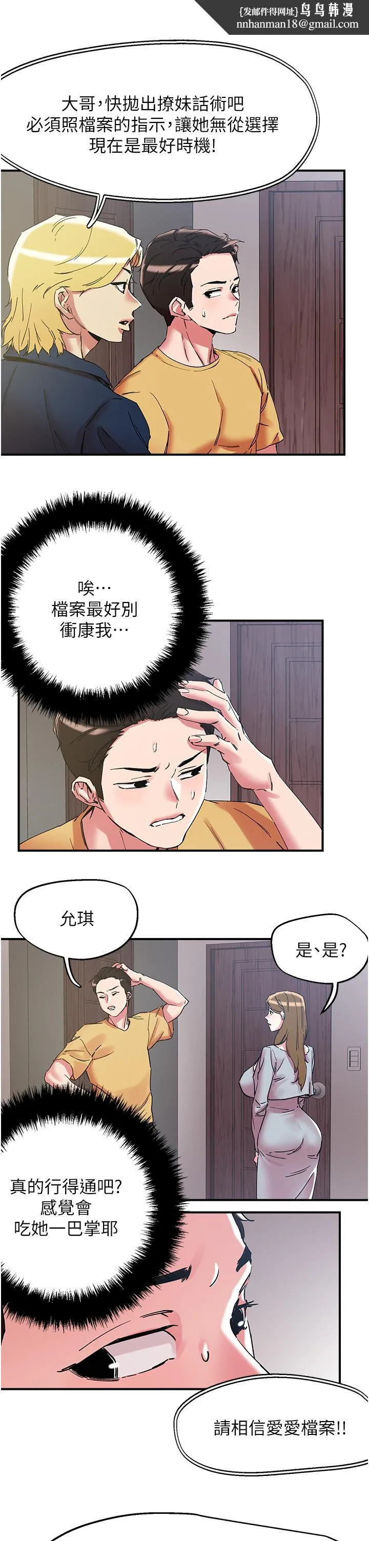 把妹鬼达人 第102话-今天不当人，当动物！ 第16页