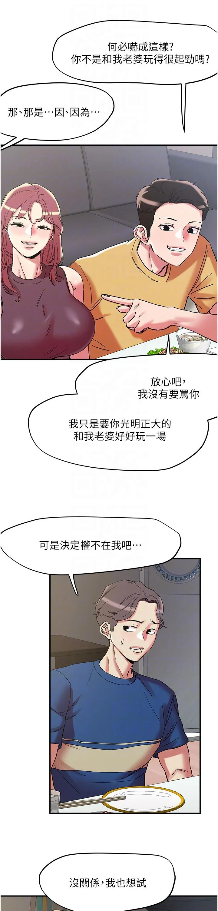 把妹鬼达人 第102话-今天不当人，当动物！ 第28页