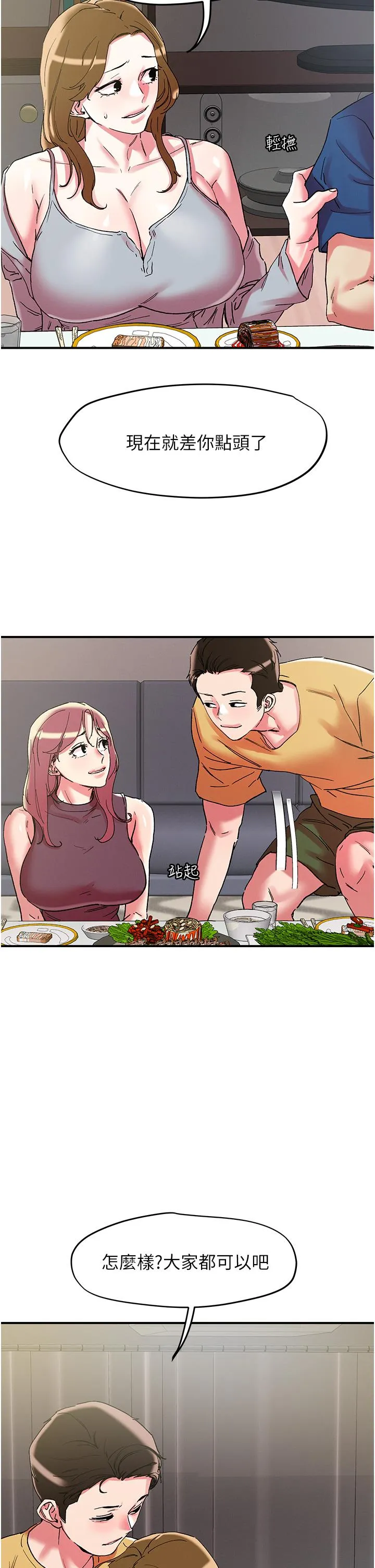 把妹鬼达人 第102话-今天不当人，当动物！ 第29页