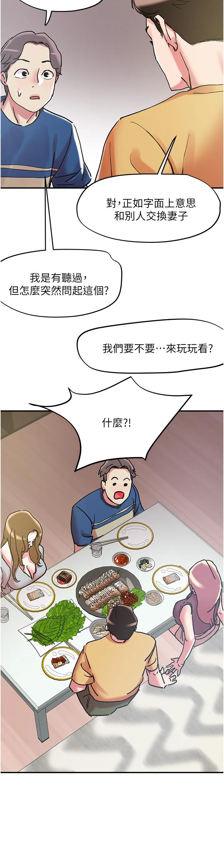 把妹鬼达人 第102话-今天不当人，当动物！ 第27页