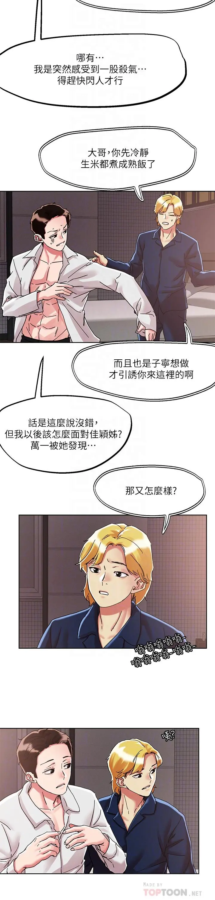 把妹鬼达人 第70话-我有自备套套 第12页