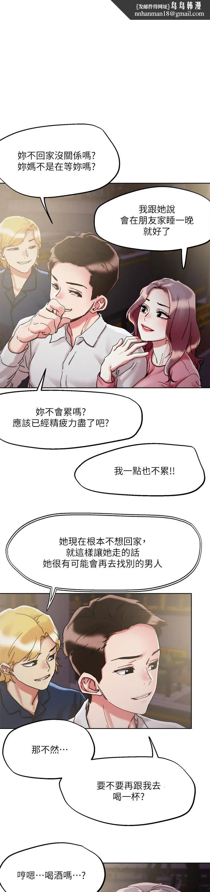 把妹鬼达人 第70话-我有自备套套 第1页