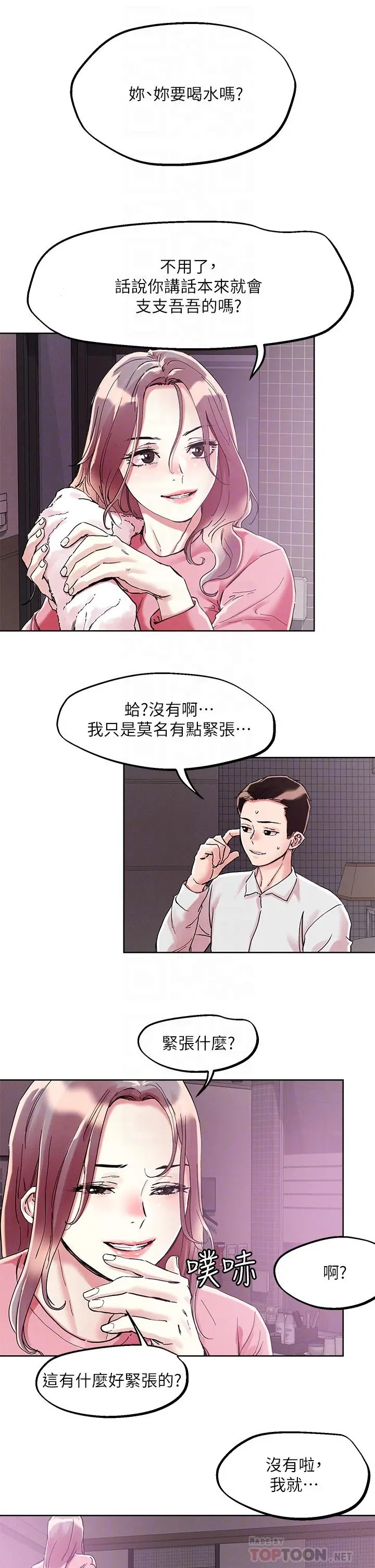 把妹鬼达人 第70话-我有自备套套 第16页