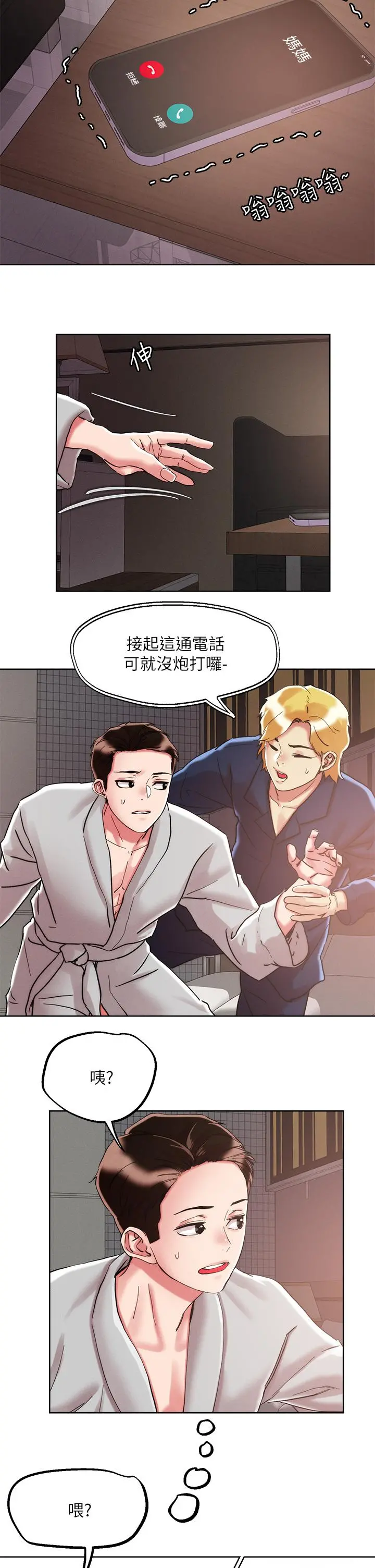 把妹鬼达人 第70话-我有自备套套 第9页