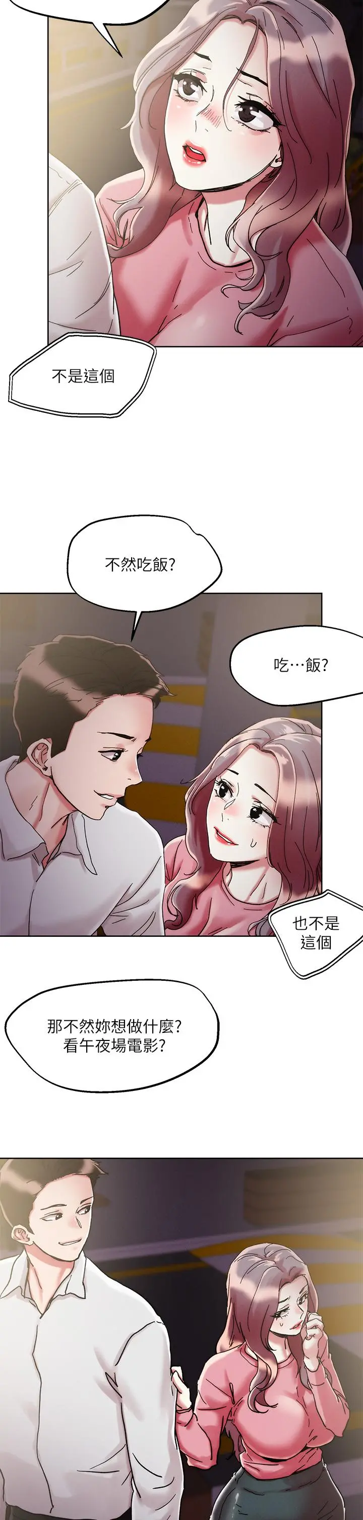 把妹鬼达人 第70话-我有自备套套 第2页