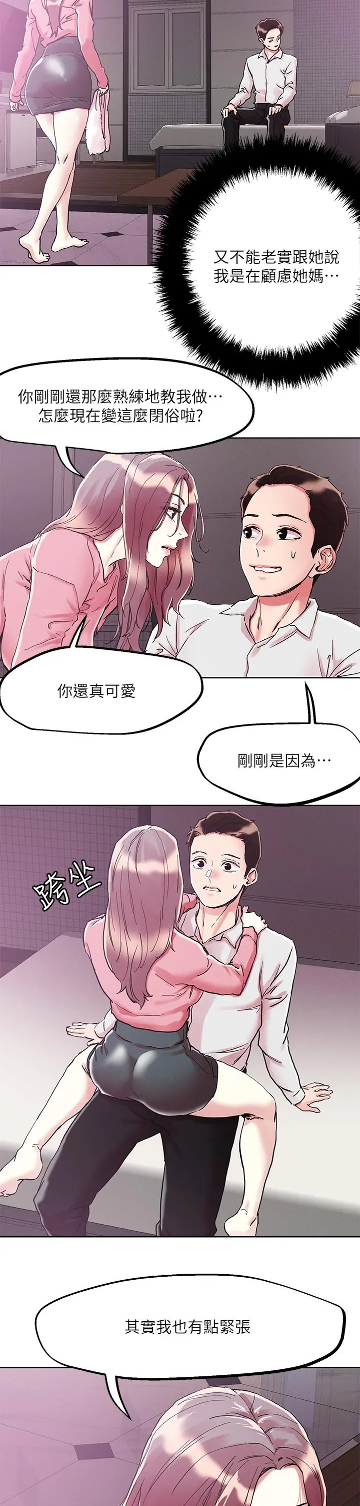 把妹鬼达人 第70话-我有自备套套 第17页