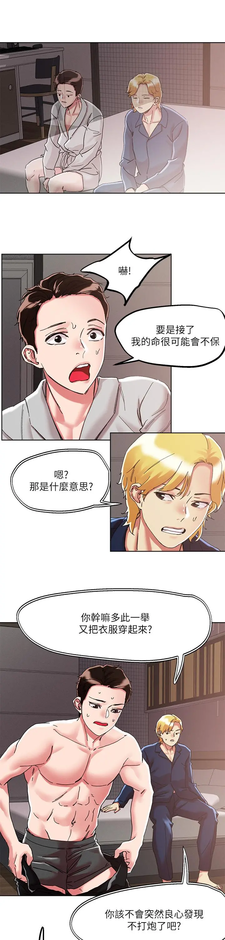 把妹鬼达人 第70话-我有自备套套 第11页