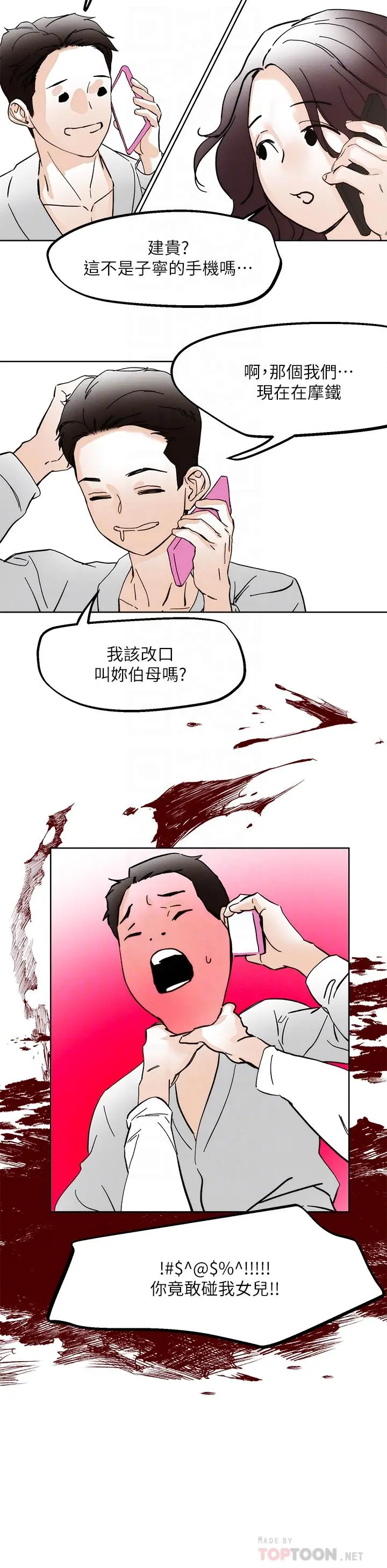 把妹鬼达人 第70话-我有自备套套 第10页