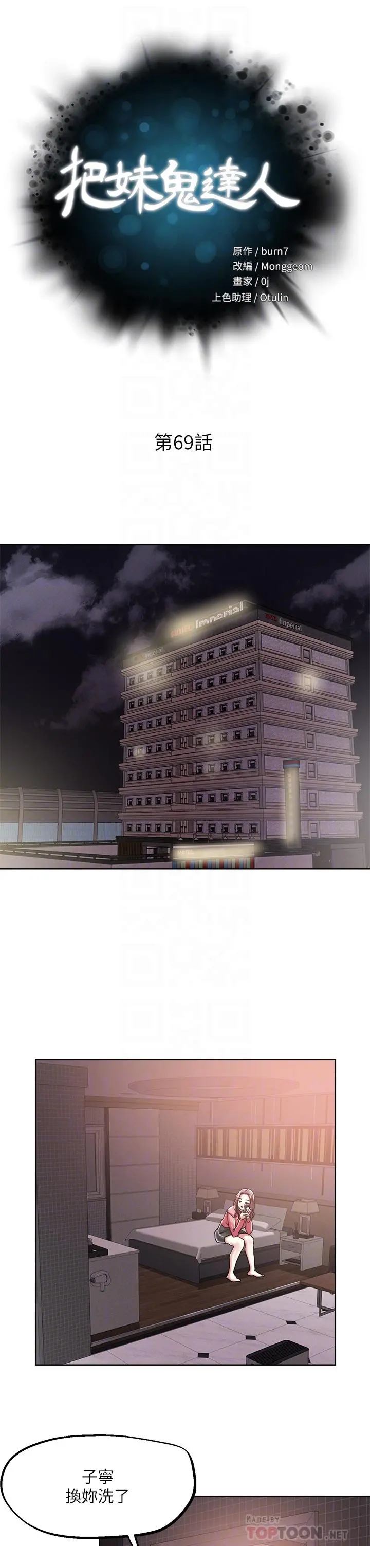 把妹鬼达人 第70话-我有自备套套 第6页