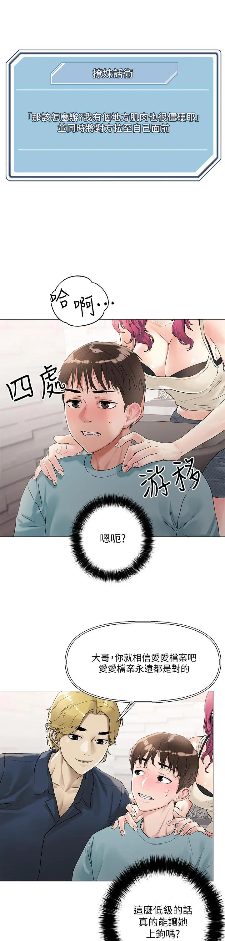把妹鬼达人 第3话-你这里太硬，我帮你消下去 第19页