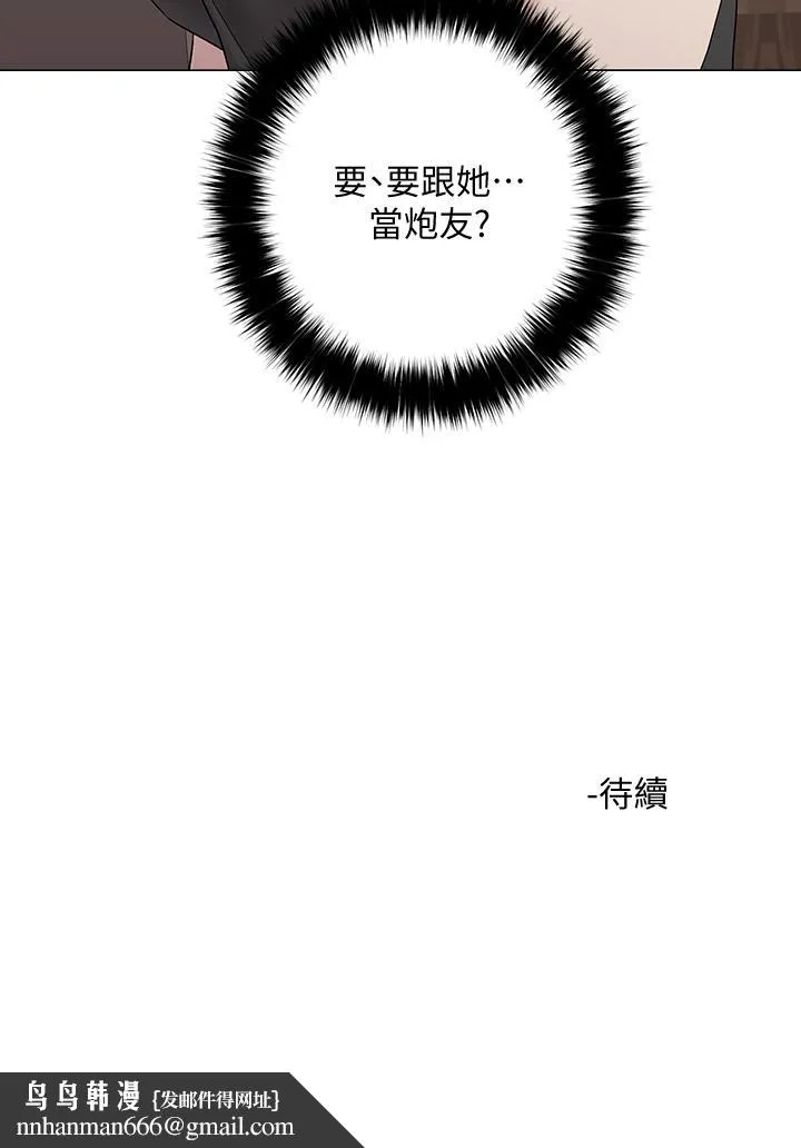 把妹鬼达人 第3话-你这里太硬，我帮你消下去 第64页