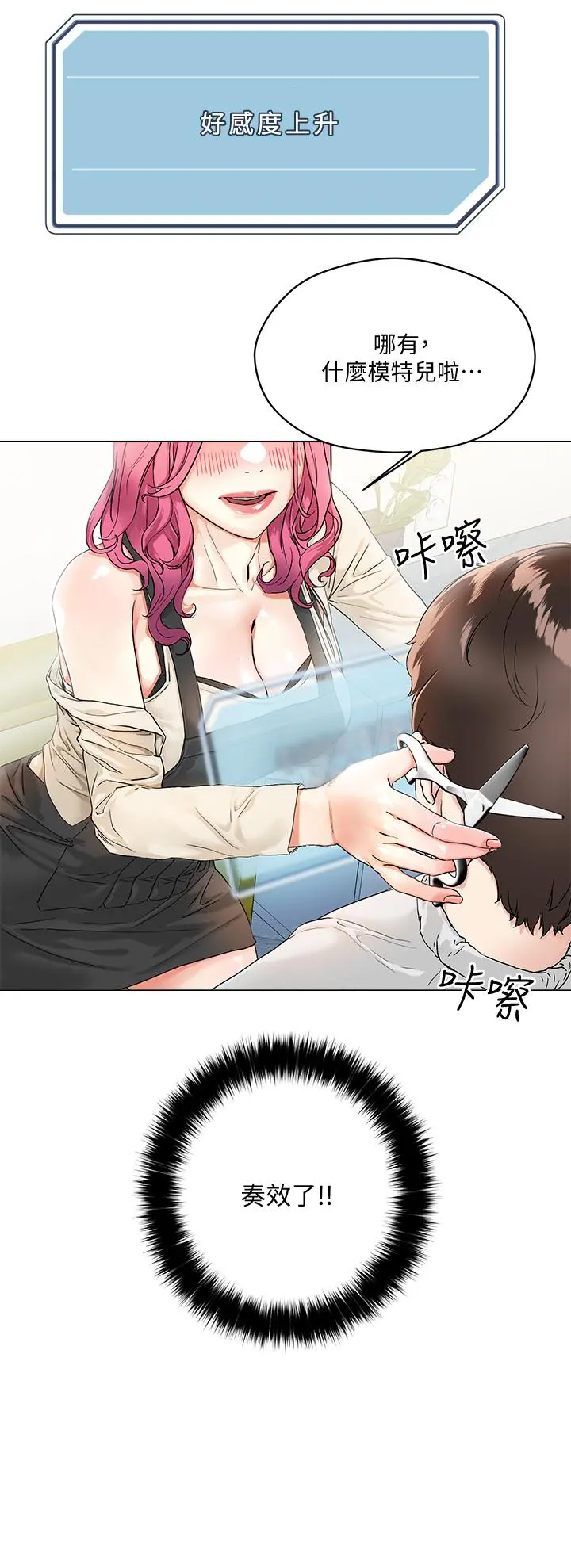 把妹鬼达人 第3话-你这里太硬，我帮你消下去 第3页