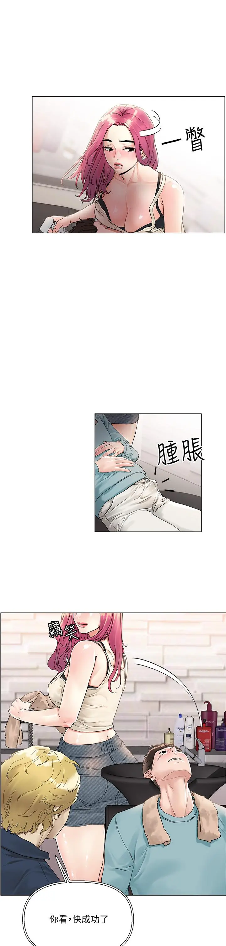 把妹鬼达人 第3话-你这里太硬，我帮你消下去 第15页