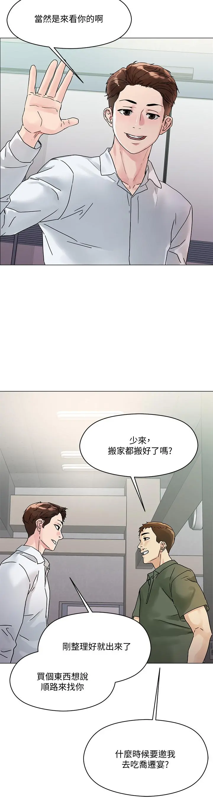 把妹鬼达人 第3话-你这里太硬，我帮你消下去 第55页