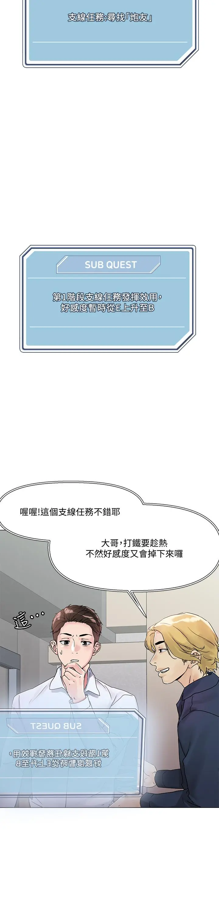 把妹鬼达人 第3话-你这里太硬，我帮你消下去 第61页